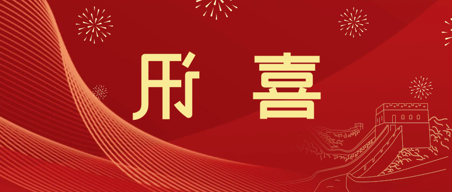 喜讯 | <a href='http://14j.qianzaisc.com'>皇冠滚球app官方下载</a>新材料当选中国五矿化工进出口商会五金紧固件分会副会长单位